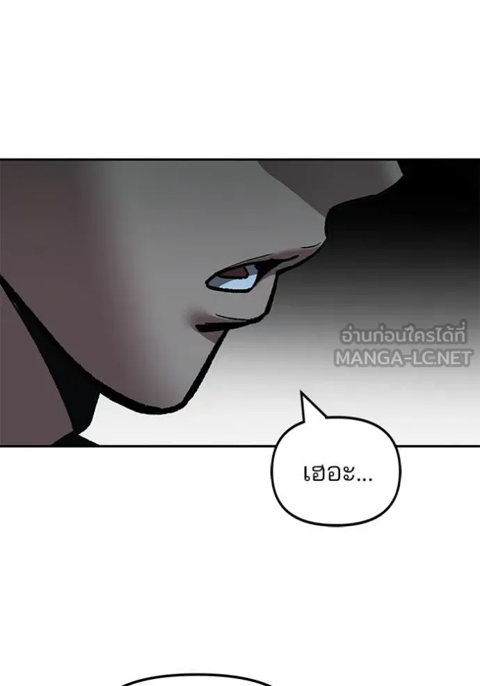 The Bully In-Charge เลวฟาดเลว ตอนที่ 166 หน้า 145