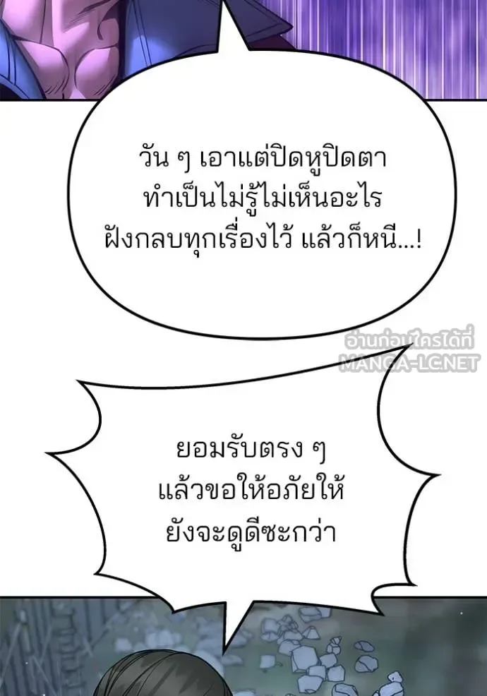 The Bully In-Charge เลวฟาดเลว ตอนที่ 166 หน้า 147