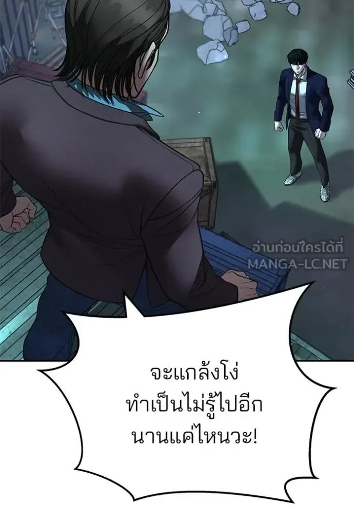 The Bully In-Charge เลวฟาดเลว ตอนที่ 166 หน้า 148