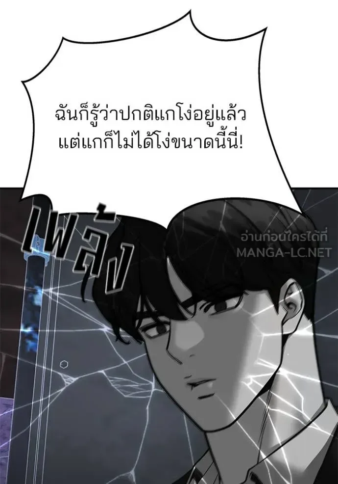 The Bully In-Charge เลวฟาดเลว ตอนที่ 166 หน้า 150
