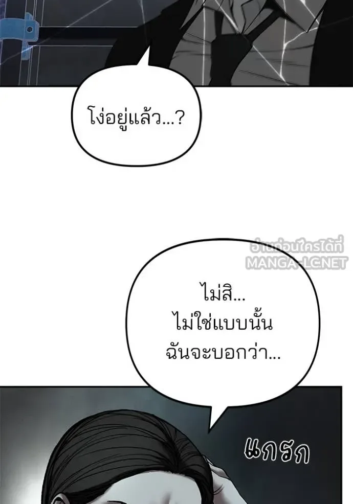 The Bully In-Charge เลวฟาดเลว ตอนที่ 166 หน้า 151