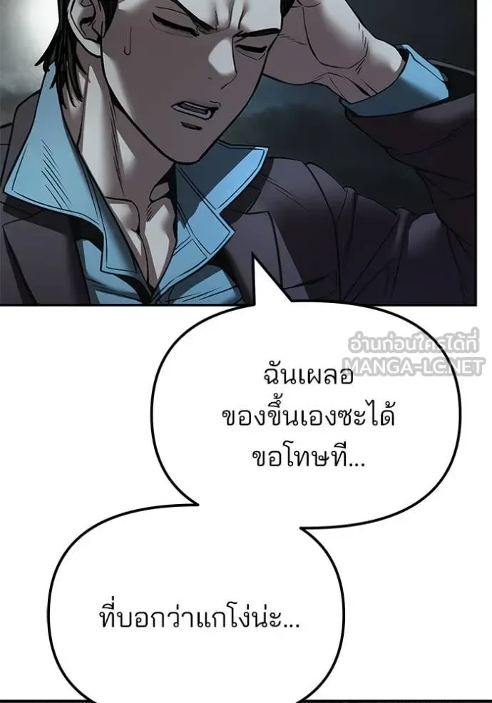 The Bully In-Charge เลวฟาดเลว ตอนที่ 166 หน้า 152