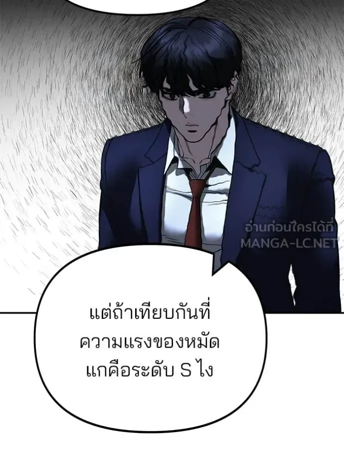 The Bully In-Charge เลวฟาดเลว ตอนที่ 166 หน้า 153