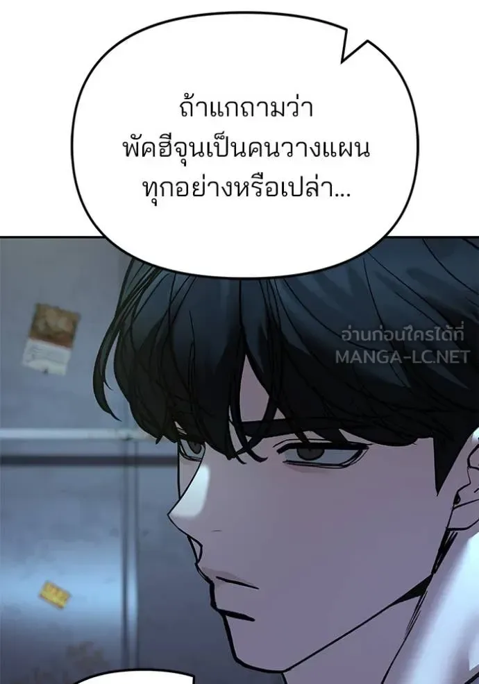 The Bully In-Charge เลวฟาดเลว ตอนที่ 166 หน้า 155