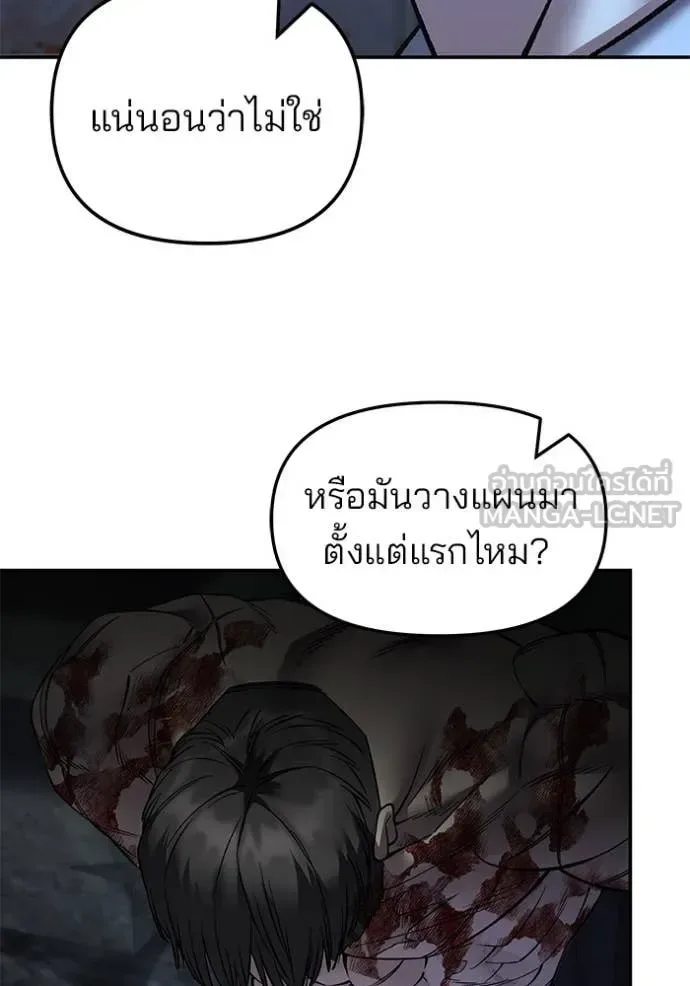 The Bully In-Charge เลวฟาดเลว ตอนที่ 166 หน้า 156