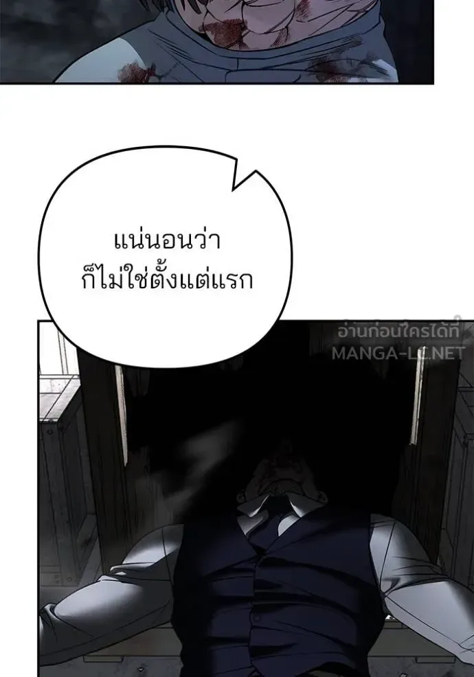 The Bully In-Charge เลวฟาดเลว ตอนที่ 166 หน้า 157