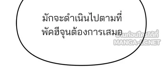 The Bully In-Charge เลวฟาดเลว ตอนที่ 166 หน้า 160
