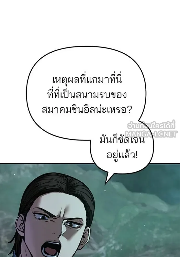 The Bully In-Charge เลวฟาดเลว ตอนที่ 166 หน้า 161