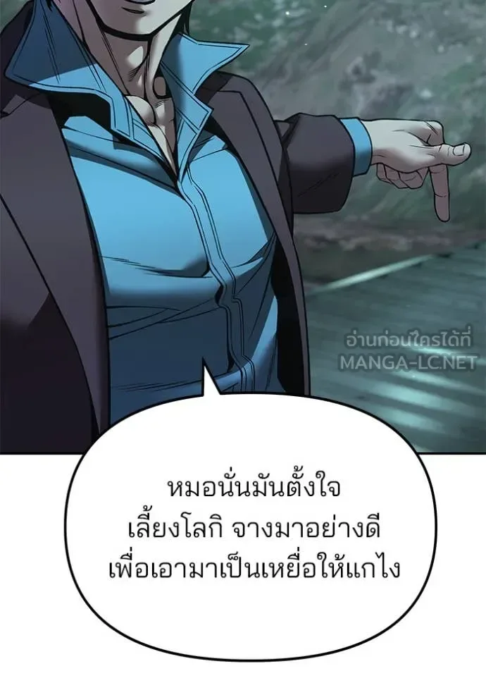 The Bully In-Charge เลวฟาดเลว ตอนที่ 166 หน้า 162