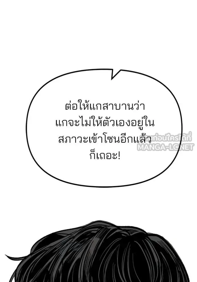 The Bully In-Charge เลวฟาดเลว ตอนที่ 166 หน้า 163