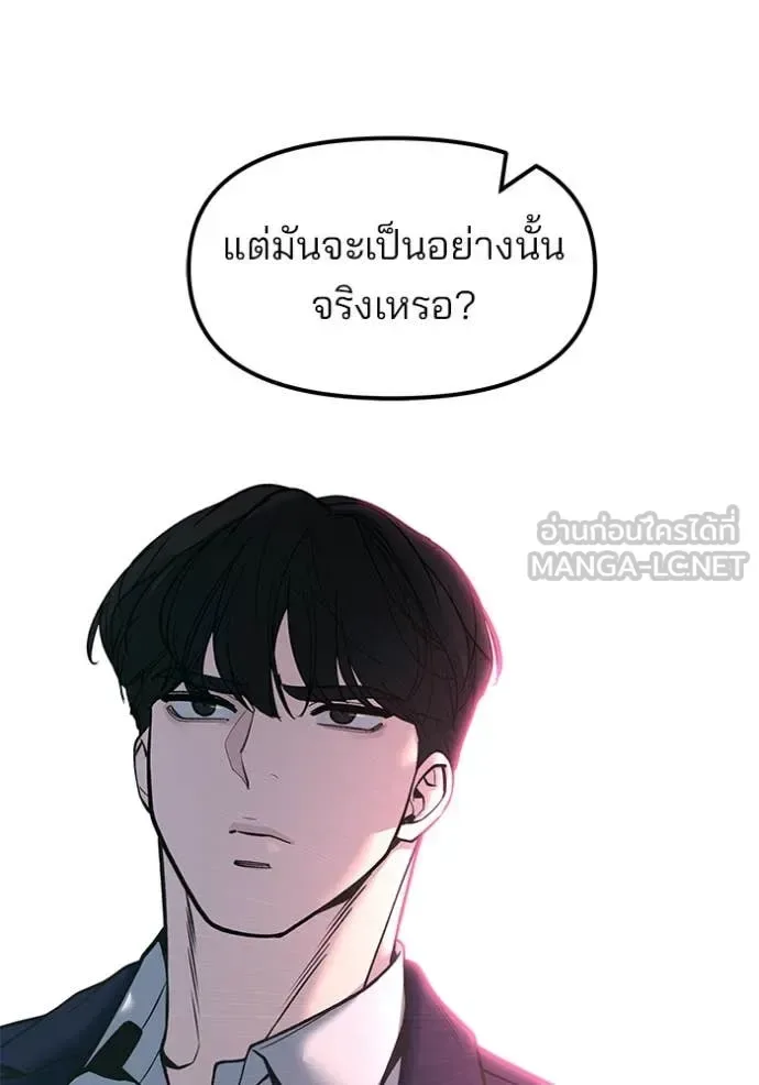 The Bully In-Charge เลวฟาดเลว ตอนที่ 166 หน้า 169