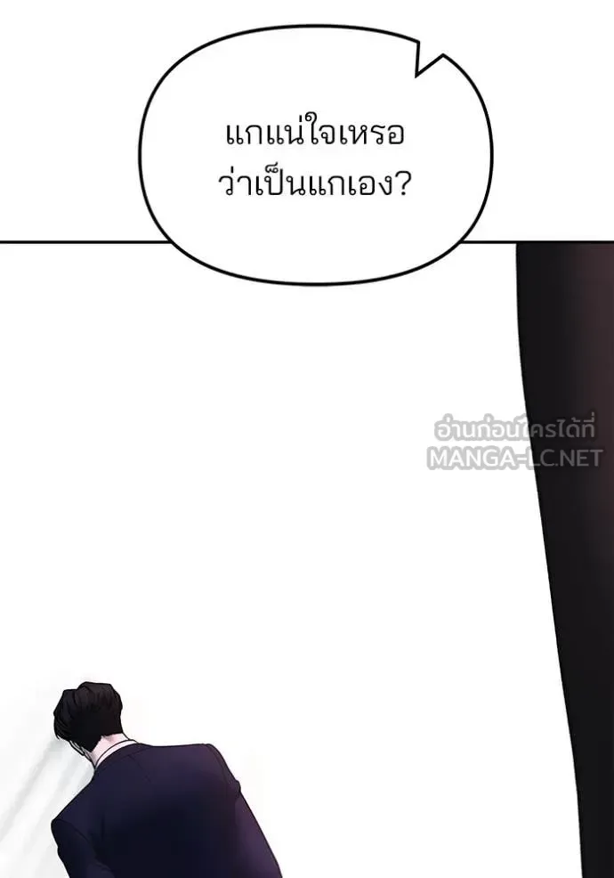 The Bully In-Charge เลวฟาดเลว ตอนที่ 166 หน้า 171