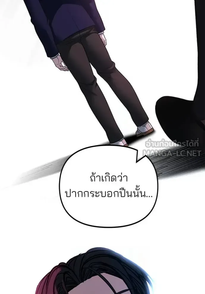 The Bully In-Charge เลวฟาดเลว ตอนที่ 166 หน้า 172