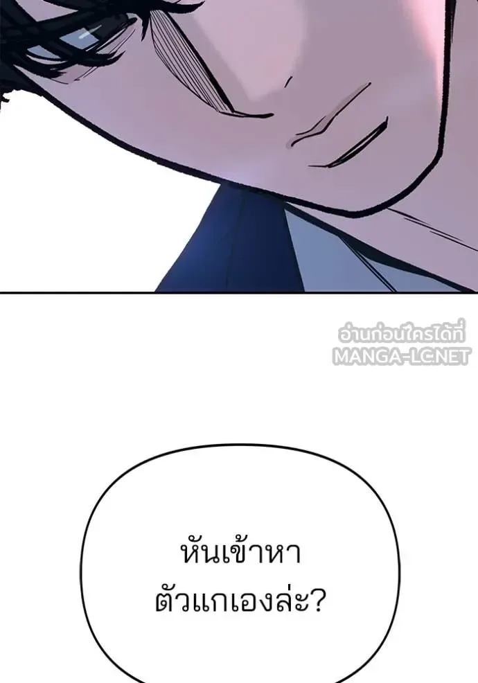 The Bully In-Charge เลวฟาดเลว ตอนที่ 166 หน้า 175