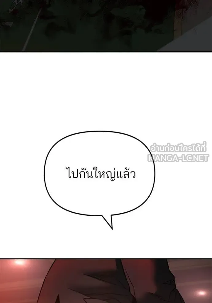 The Bully In-Charge เลวฟาดเลว ตอนที่ 166 หน้า 180