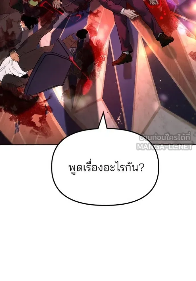 The Bully In-Charge เลวฟาดเลว ตอนที่ 166 หน้า 183