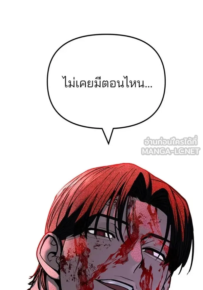 The Bully In-Charge เลวฟาดเลว ตอนที่ 166 หน้า 184