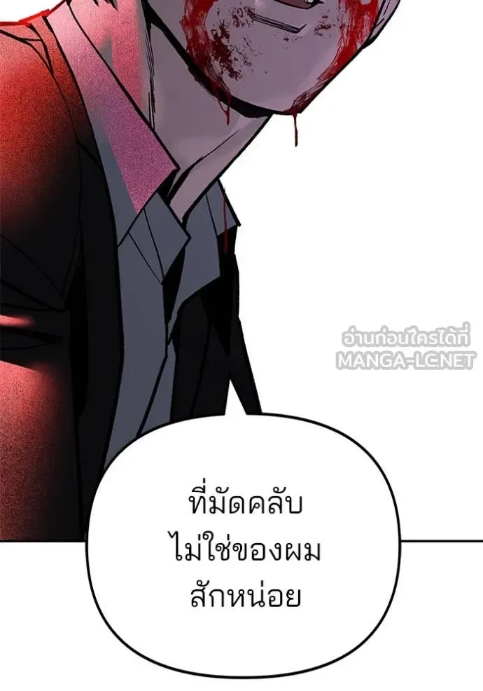 The Bully In-Charge เลวฟาดเลว ตอนที่ 166 หน้า 185