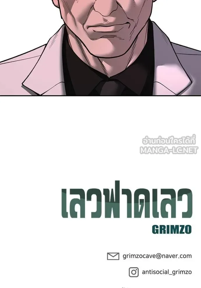 The Bully In-Charge เลวฟาดเลว ตอนที่ 166 หน้า 188