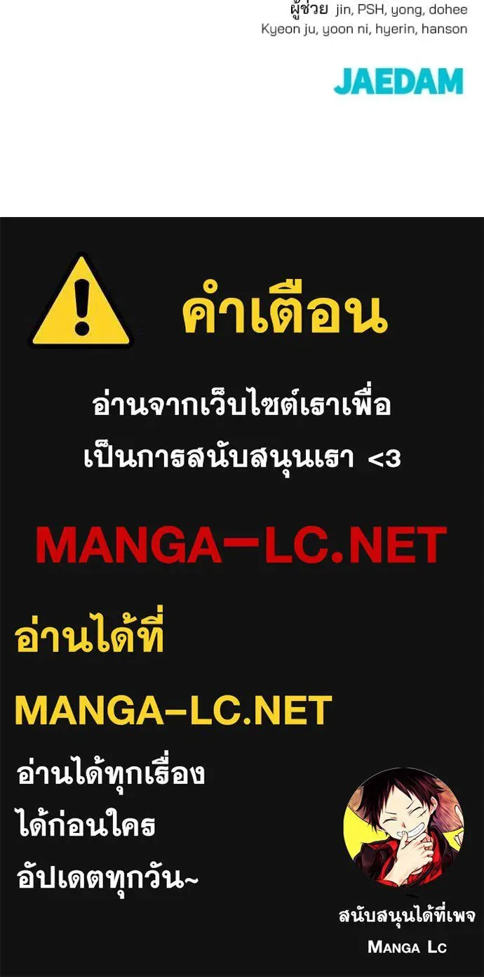 The Bully In-Charge เลวฟาดเลว ตอนที่ 166 หน้า 189