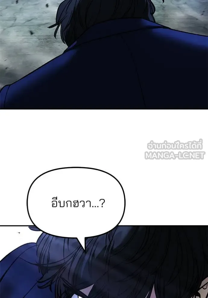 The Bully In-Charge เลวฟาดเลว ตอนที่ 166 หน้า 21