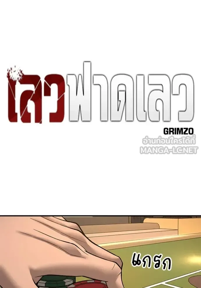 The Bully In-Charge เลวฟาดเลว ตอนที่ 166 หน้า 25