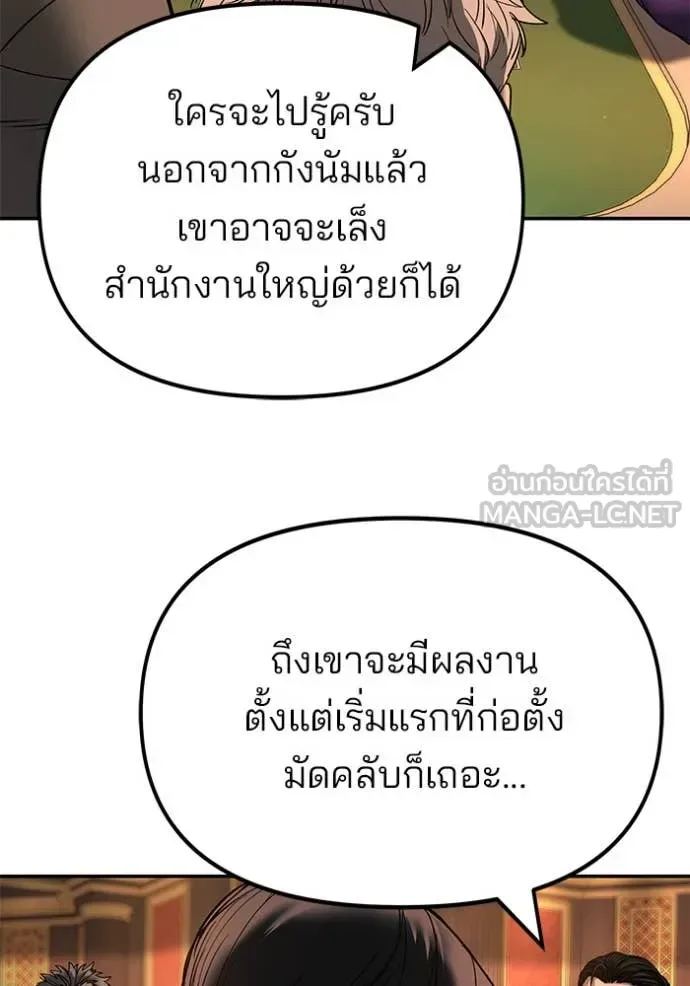 The Bully In-Charge เลวฟาดเลว ตอนที่ 166 หน้า 29