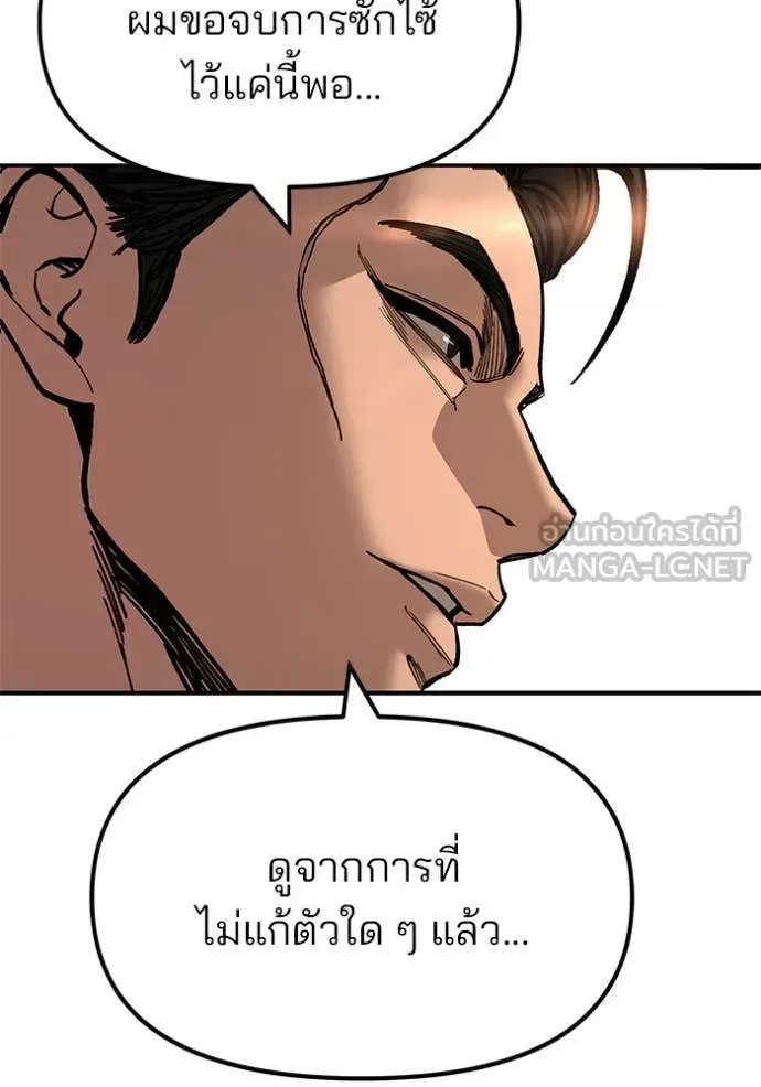 The Bully In-Charge เลวฟาดเลว ตอนที่ 166 หน้า 32