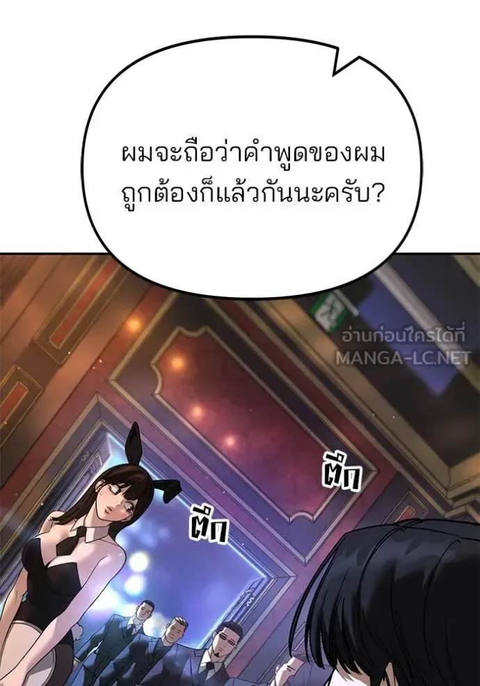 The Bully In-Charge เลวฟาดเลว ตอนที่ 166 หน้า 34
