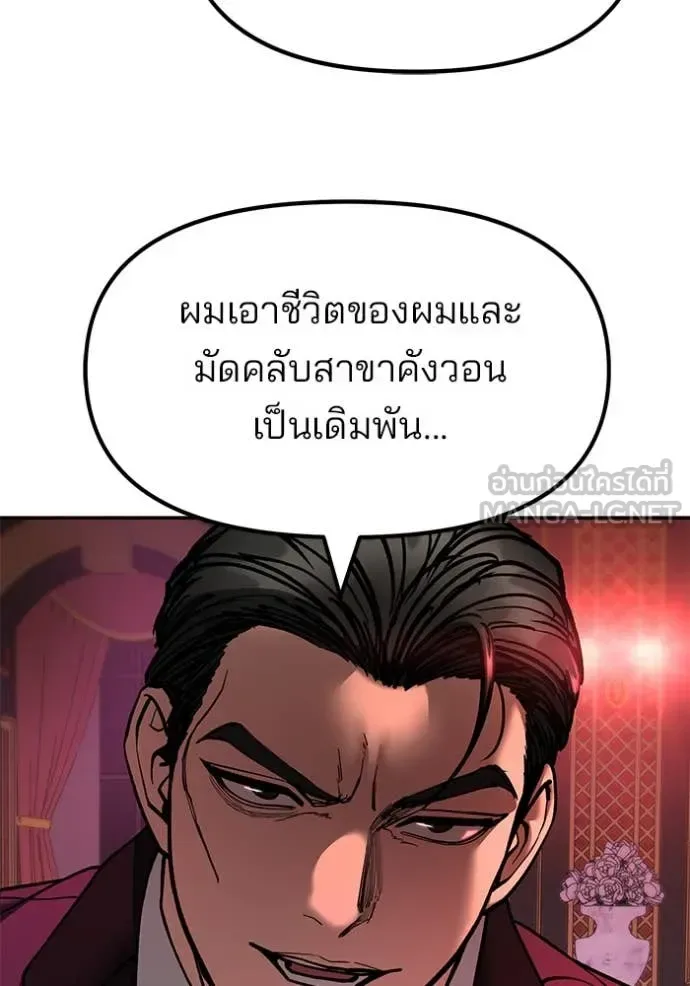 The Bully In-Charge เลวฟาดเลว ตอนที่ 166 หน้า 38