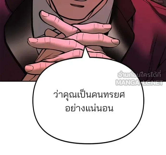 The Bully In-Charge เลวฟาดเลว ตอนที่ 166 หน้า 39