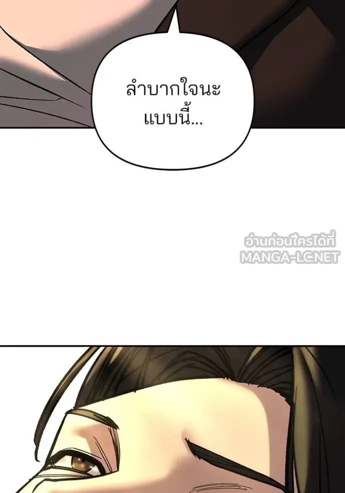 The Bully In-Charge เลวฟาดเลว ตอนที่ 166 หน้า 43