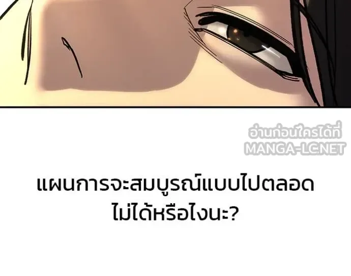 The Bully In-Charge เลวฟาดเลว ตอนที่ 166 หน้า 44