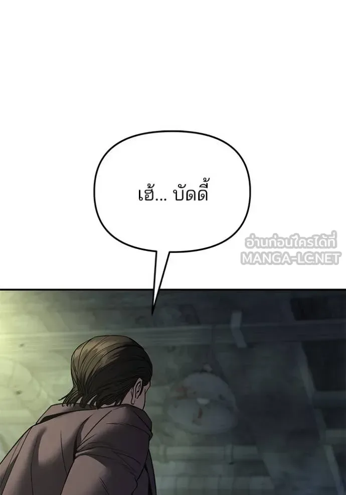 The Bully In-Charge เลวฟาดเลว ตอนที่ 166 หน้า 45