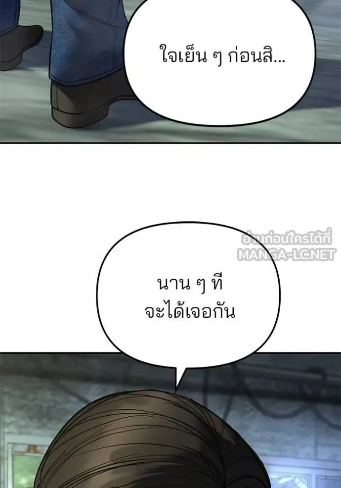 The Bully In-Charge เลวฟาดเลว ตอนที่ 166 หน้า 47