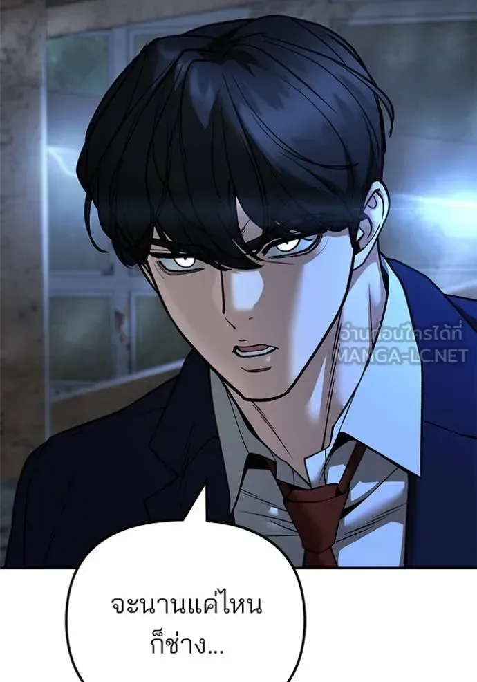 The Bully In-Charge เลวฟาดเลว ตอนที่ 166 หน้า 49