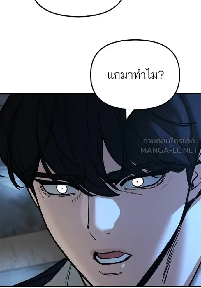 The Bully In-Charge เลวฟาดเลว ตอนที่ 166 หน้า 50