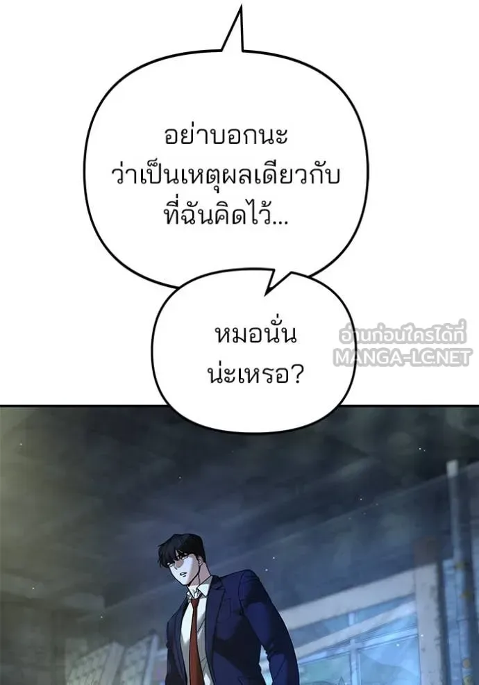The Bully In-Charge เลวฟาดเลว ตอนที่ 166 หน้า 51