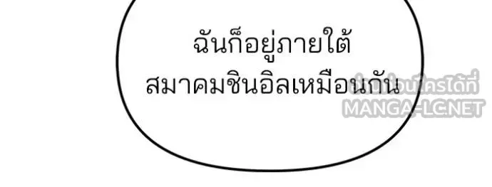 The Bully In-Charge เลวฟาดเลว ตอนที่ 166 หน้า 54
