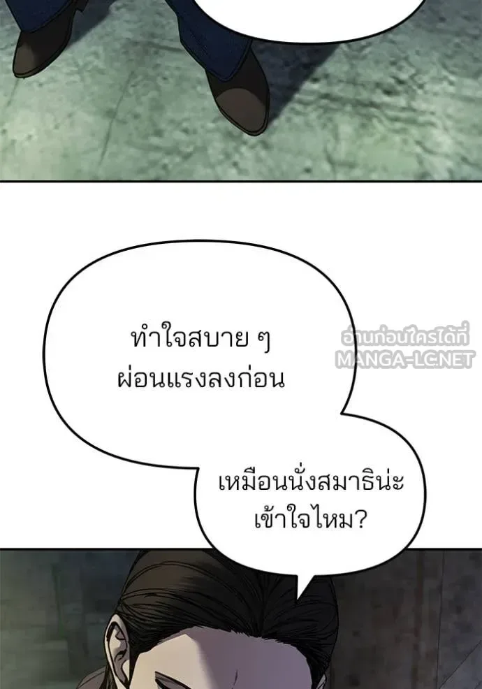 The Bully In-Charge เลวฟาดเลว ตอนที่ 166 หน้า 58