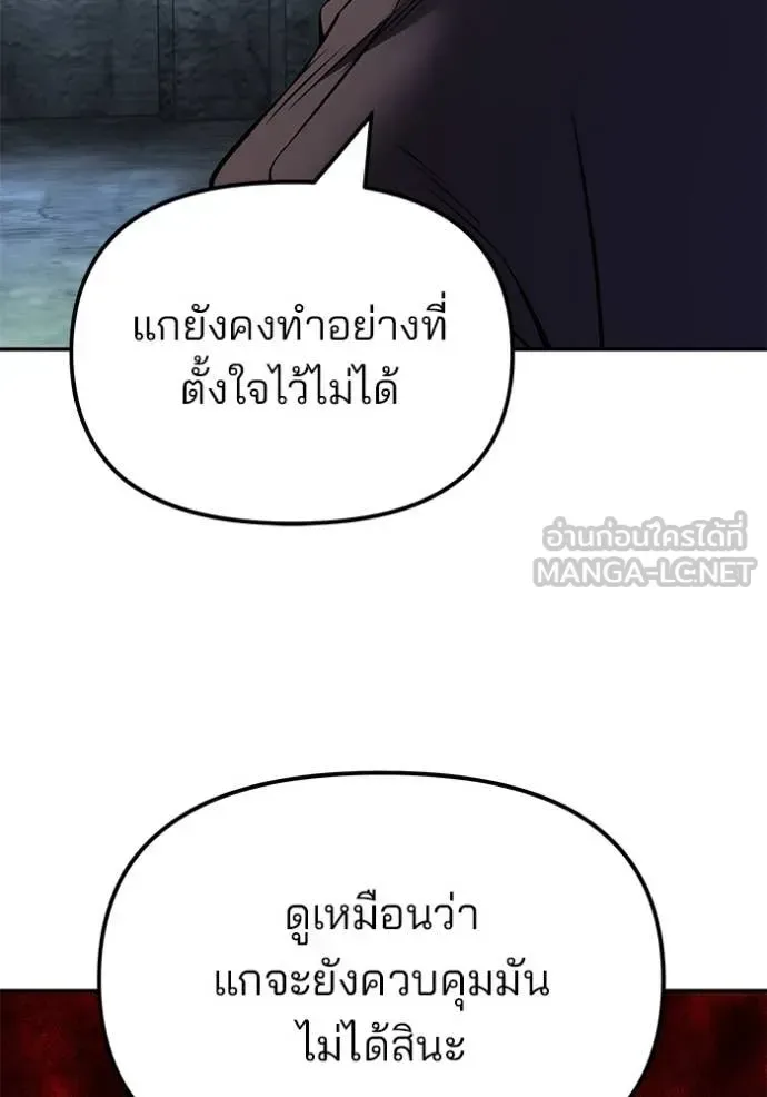 The Bully In-Charge เลวฟาดเลว ตอนที่ 166 หน้า 66