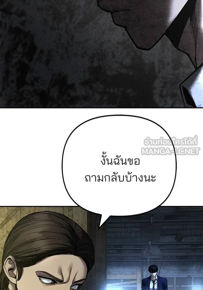 The Bully In-Charge เลวฟาดเลว ตอนที่ 166 หน้า 70