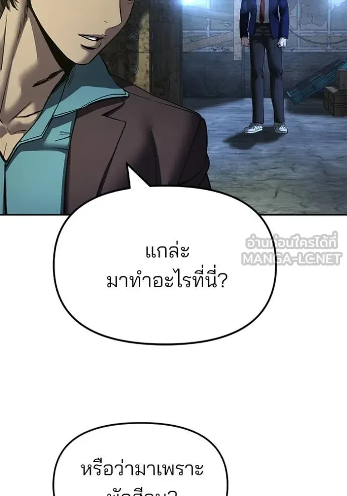 The Bully In-Charge เลวฟาดเลว ตอนที่ 166 หน้า 71