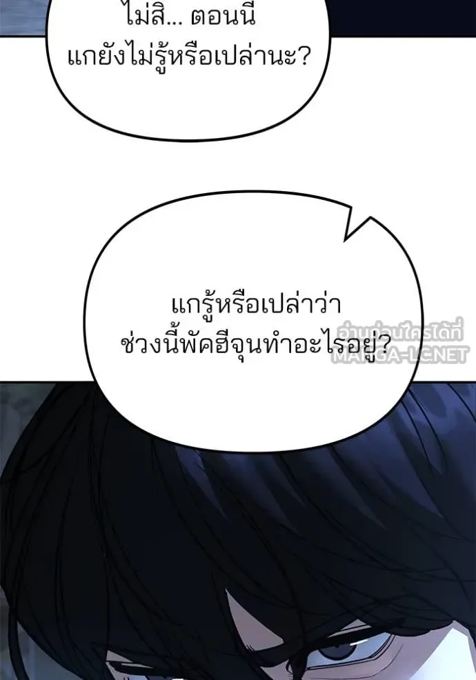 The Bully In-Charge เลวฟาดเลว ตอนที่ 166 หน้า 73