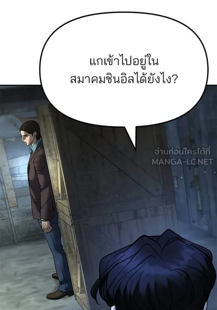 The Bully In-Charge เลวฟาดเลว ตอนที่ 166 หน้า 75