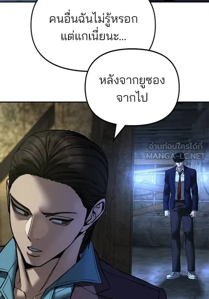 The Bully In-Charge เลวฟาดเลว ตอนที่ 166 หน้า 77