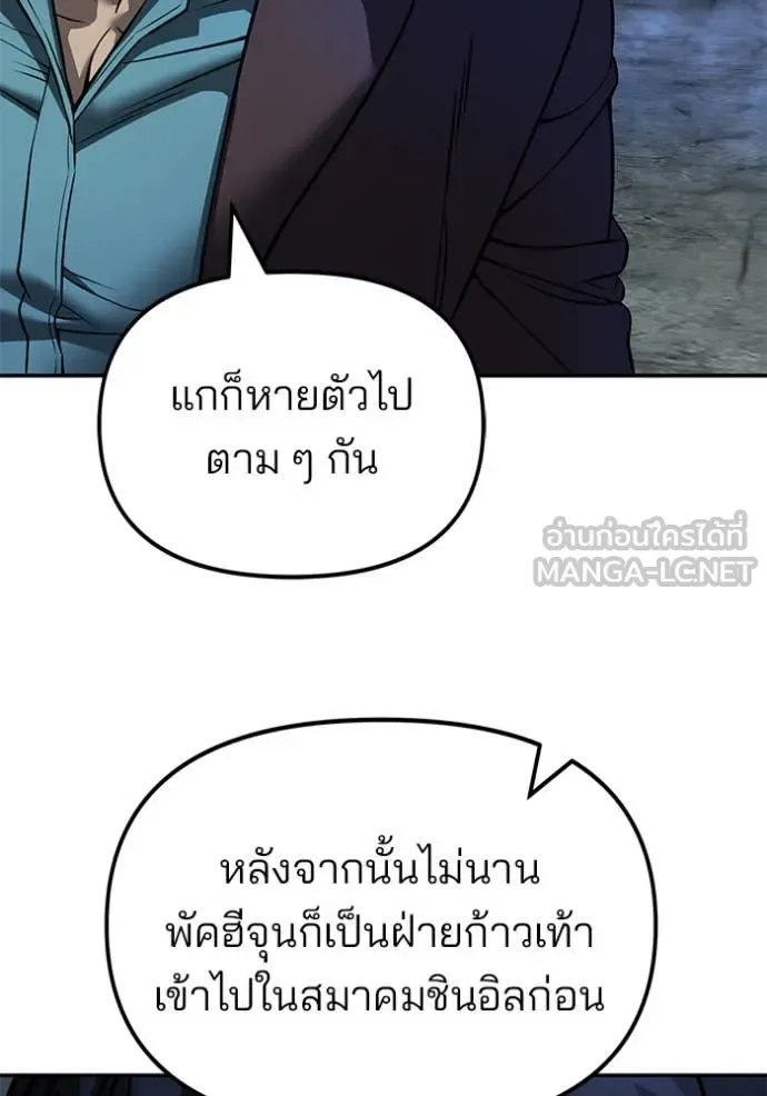 The Bully In-Charge เลวฟาดเลว ตอนที่ 166 หน้า 78
