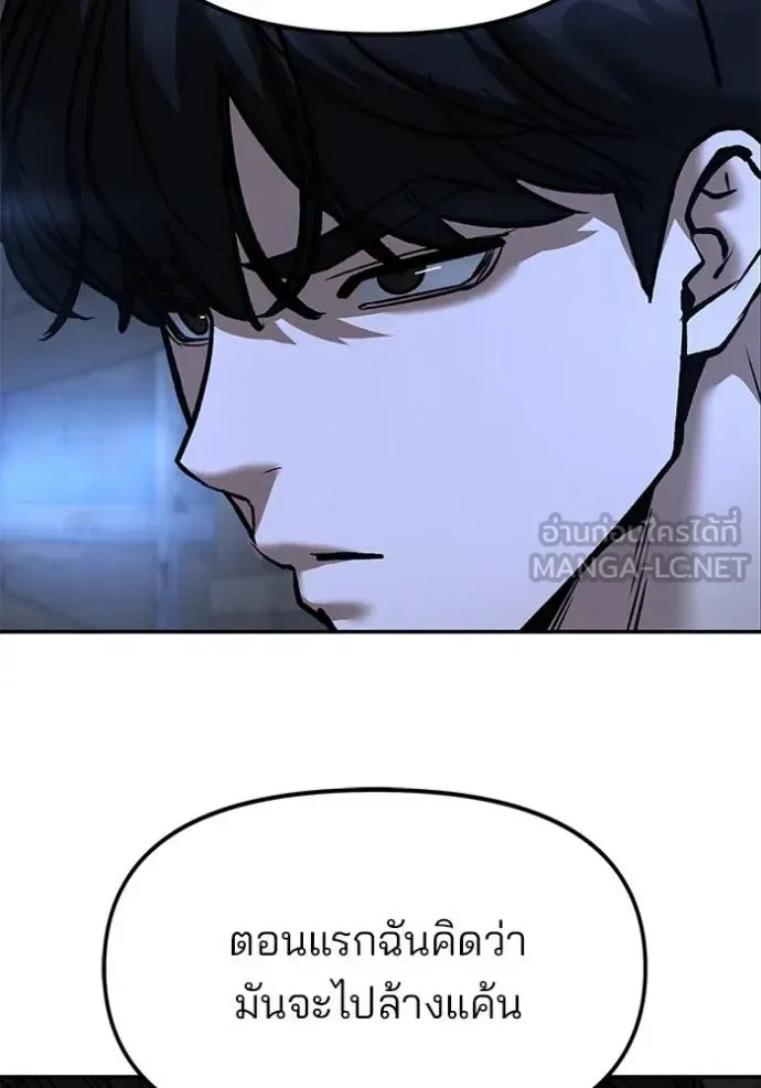 The Bully In-Charge เลวฟาดเลว ตอนที่ 166 หน้า 79