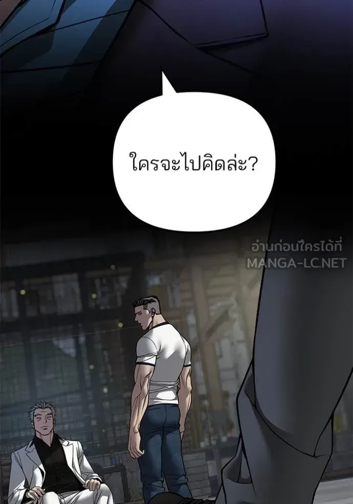 The Bully In-Charge เลวฟาดเลว ตอนที่ 166 หน้า 81