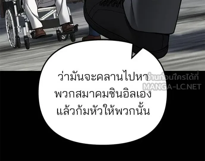 The Bully In-Charge เลวฟาดเลว ตอนที่ 166 หน้า 82